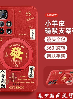 發财大吉适用红米note11手机壳RedmiNote11pro小羊皮+新款Note11por磁吸支架全包防摔带挂绳高级感红色外壳男