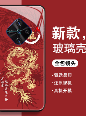 2024辰龙年适用vivoy9s手机壳男y5s新款y3防摔y17钢化y93玻璃y97全包Y95红色y85y81s潮y91/Y83硅胶y67/y66套