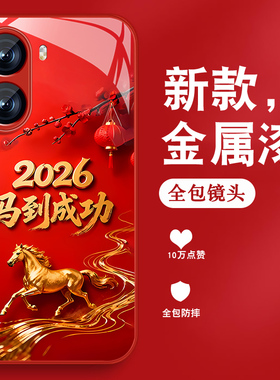 马到成功适用红米turbo4手机壳Redmiturbo3新款2026本命年Turbo4pro马年红色13c金属漆玻璃红米12全包防摔套