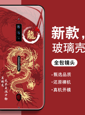 2024辰龙年适用红魔6/s/pro手机壳男红魔5g新款游戏7s防摔5s努比亚z40spro钢化玻璃nubia9pro+红色硅胶薄套