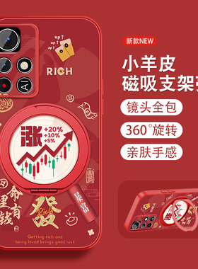 适用红米note11手机壳RedmiNote11pro新款+磁吸带支架Note11por保护套股票涨停全包防摔发财暴富喜庆红带挂绳