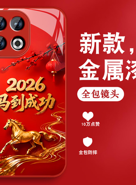 马到成功适用vivoiqoo13手机壳男iqoo12pro新款2026本命年por马年红色viv0金属漆玻璃爱酷全包iq0013防摔外壳