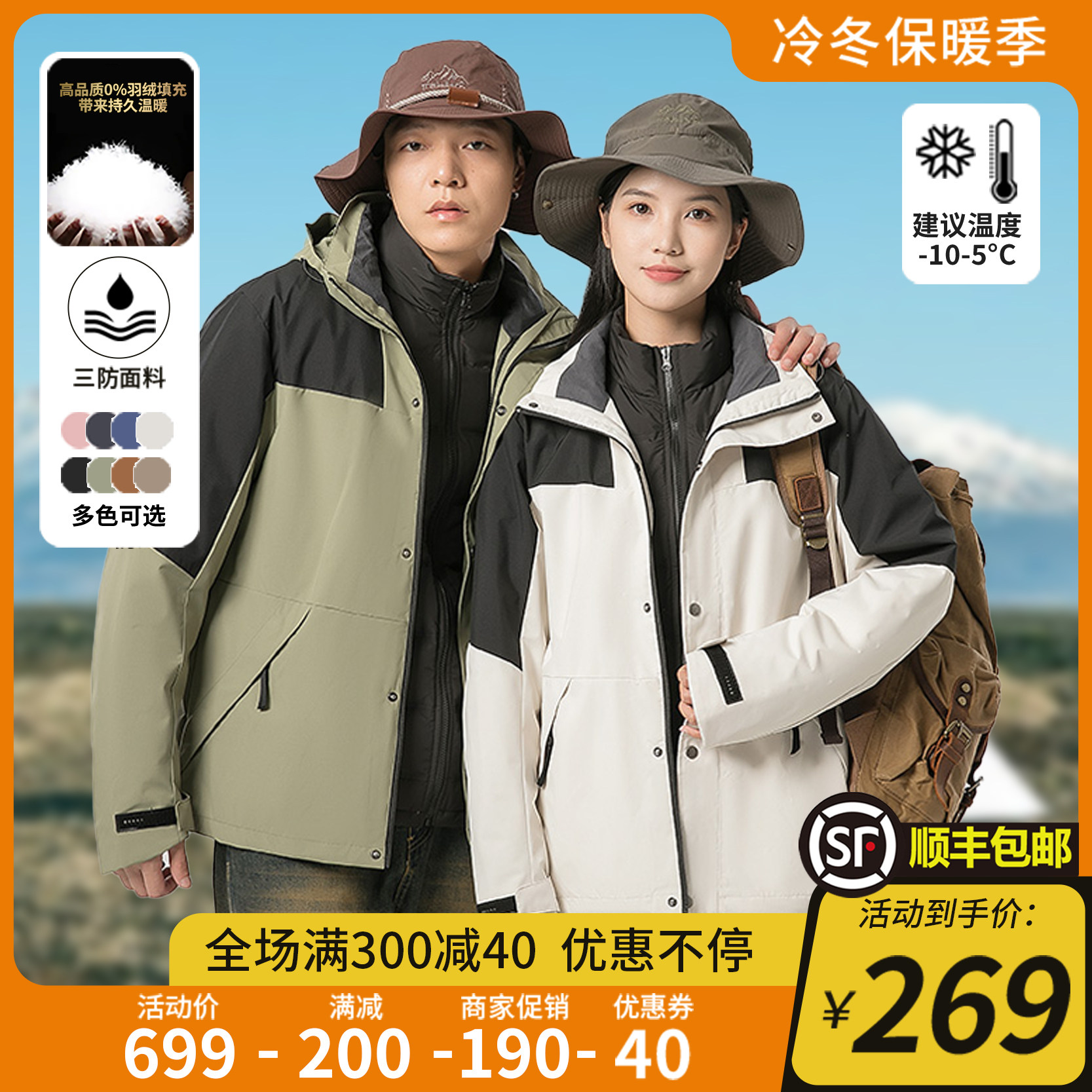 羽绒冲锋衣可拆卸防风保暖三合一