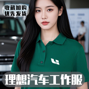 定制車企4S店銷售接待車展交付專家polo衫 理想工作服短袖 刺繡墨綠