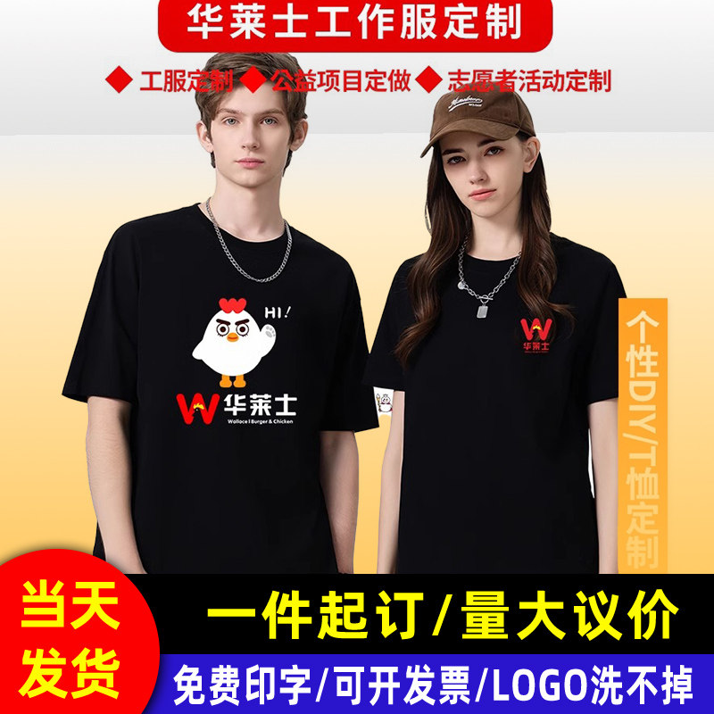 夏季华莱士工作服定制t恤短袖工衣定制印logo文字polo衫衣服
