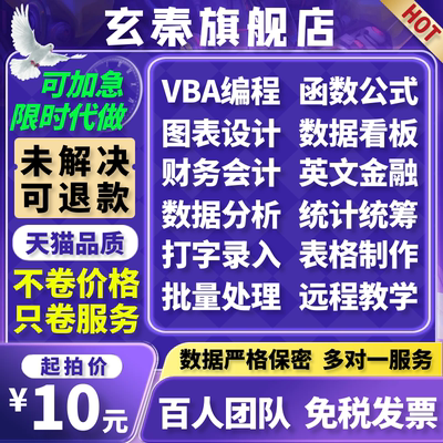 帮忙excel表格制作代做图表vba宏定制设计函数据处理整理统计分析