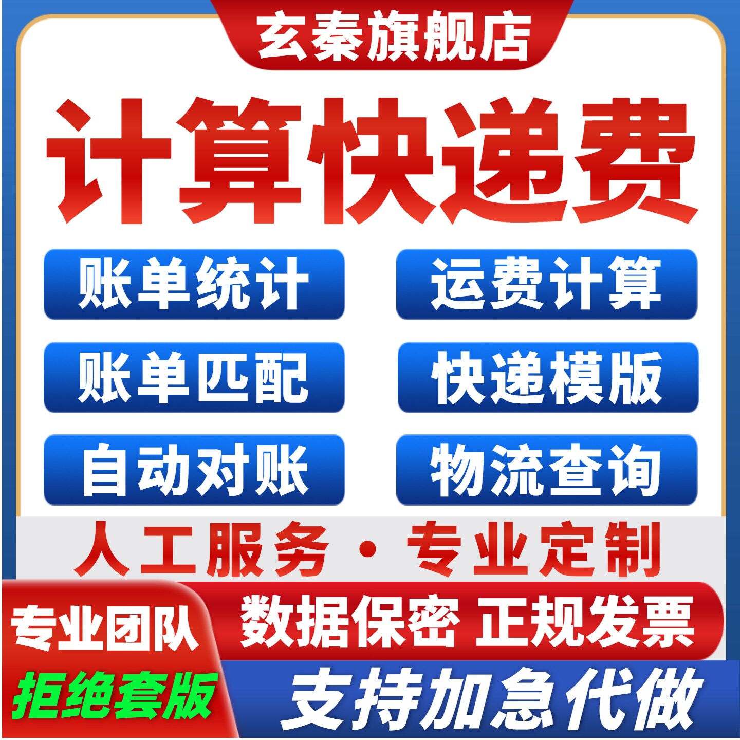 excel表格快递运费计算账单核对物流查询成本核算wps自动对账统计