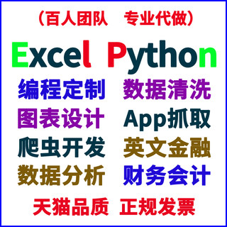 VBA代做Excel采集数据分析清洗可视化编程App网页抓取Python爬虫