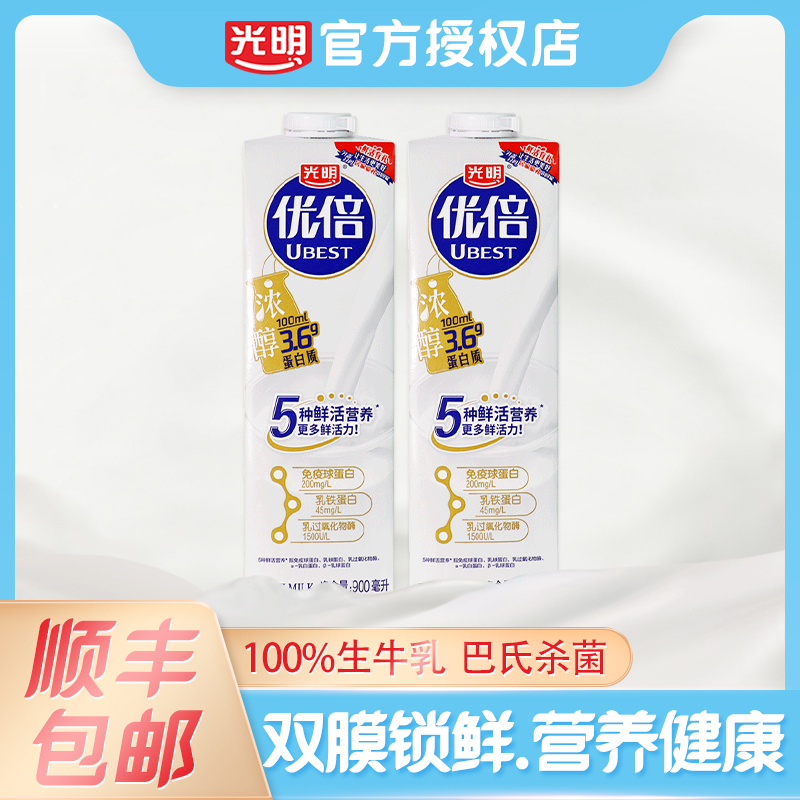 光明优倍鲜牛奶900ml浓醇生牛乳3.6g蛋白质丰富营养早餐低温鲜奶