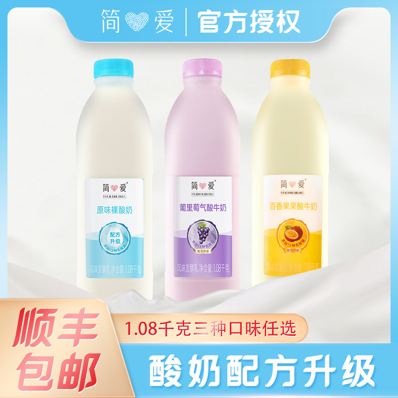 简爱酸奶大桶装1.08kg益生菌低温酸奶原味百香果葡萄大桶裸酸奶使用感如何?
