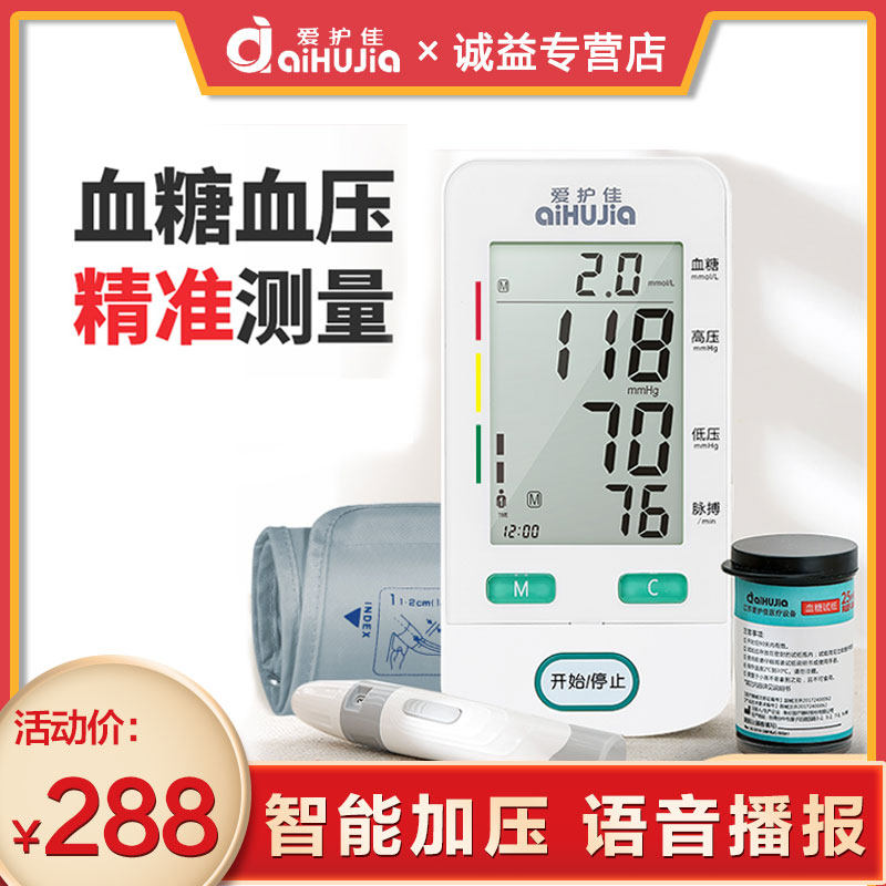 爱护佳血糖血压一体机家用臂式血压计医用精准高血糖高血压测试仪在类目 OTC药品/医疗器械/计生用品, 医疗器械, 血压仪器中 - 来自Buy2taobao.com提供专业的淘宝代购服务