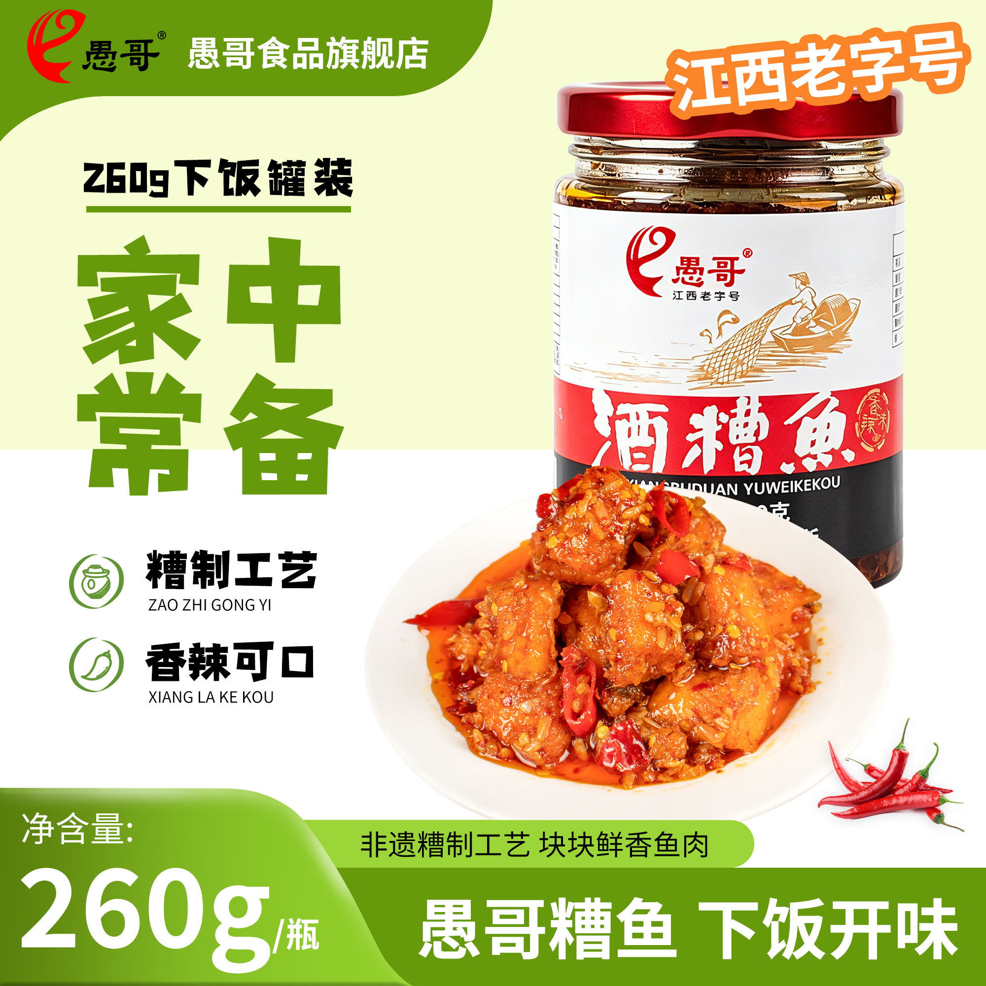 愚哥江西特产酒糟鱼260g零食罐装鱼块香辣江西老字号即食下饭休闲