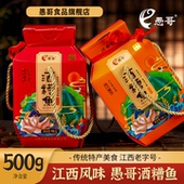 愚哥酒糟鱼江西特产即食鱼块鱼干解馋开胃下饭菜零食小吃休闲罐装