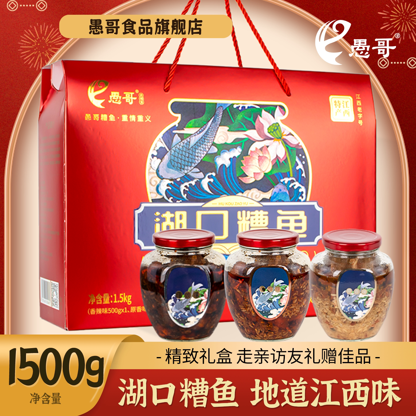 愚哥酒糟鱼江西特产零食即食鱼干醉鱼年货礼盒罐头中秋送礼礼品