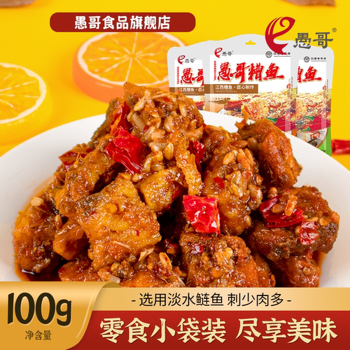愚哥正品100g零食袋装即食酒糟鱼