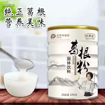 葛根粉320克体验店回客到会发放评点礼品量大优惠