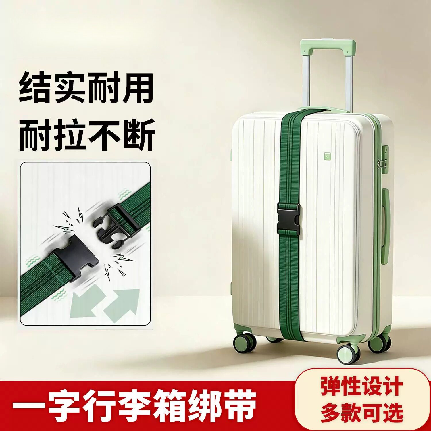 弹力纯色行李带一字行李箱捆绑带旅行拉杆箱固定打包绑带托运束带