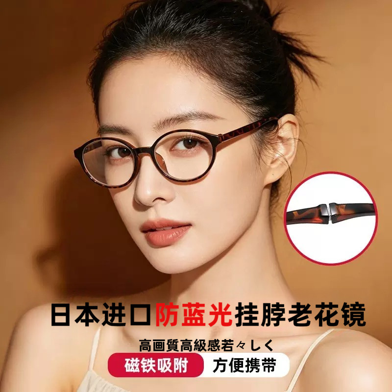 2026日本原装进口磁吸扣挂脖高清老花镜防蓝光眼镜防摔防丢失便携