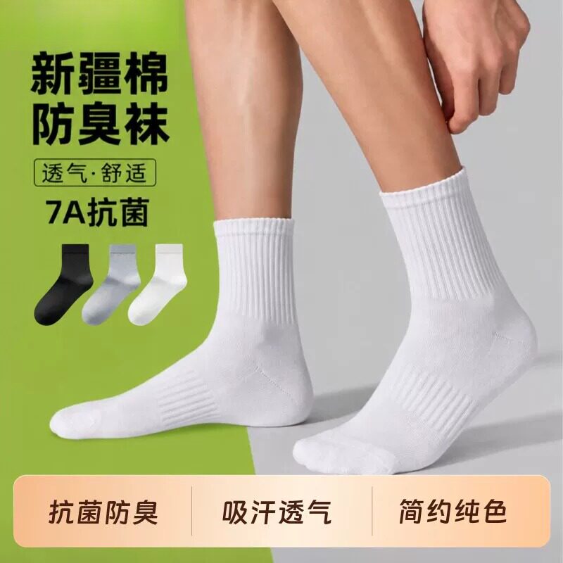 袜子男防臭7a短袜棉袜春夏季薄款青少年男袜运动船袜短筒中筒抗菌