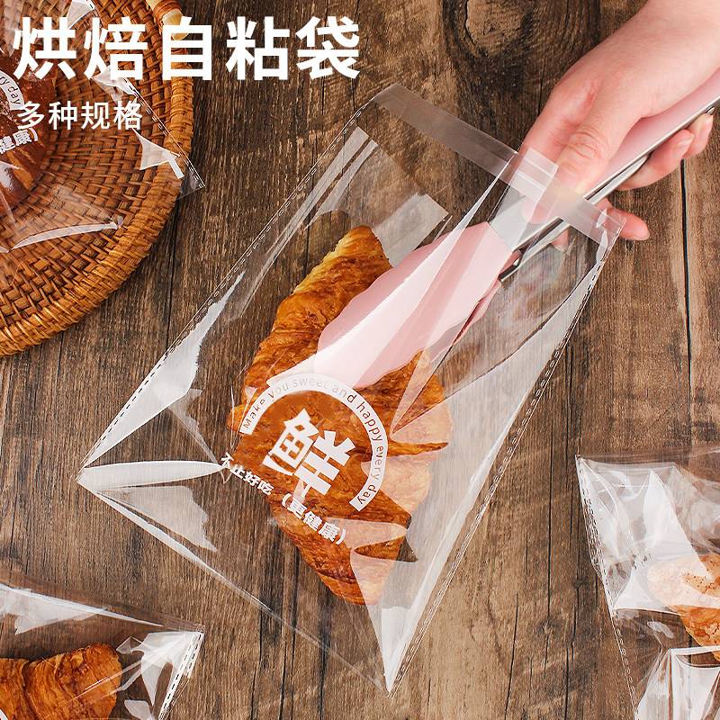 面包包装袋食品级贝果分装袋牛角包饼干一次性面包甜点透明自封袋