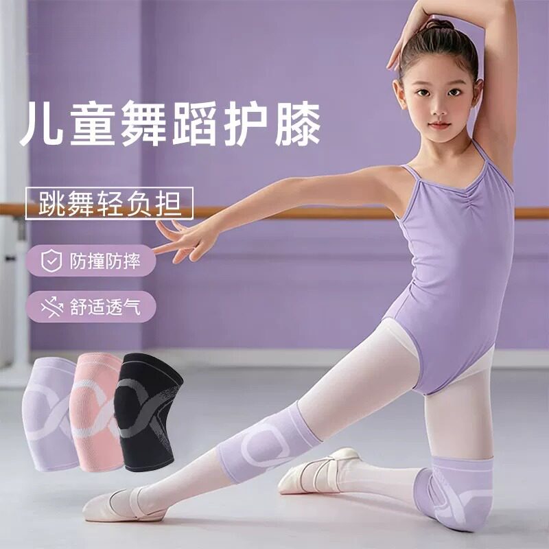 儿童舞蹈专用运动护膝护肘关节防摔跳舞女小学生跑步足球夏季薄款