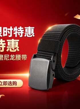 加厚尼龙帆布腰带男士无铁自动扣通勤安检工装战术透气加长裤皮带