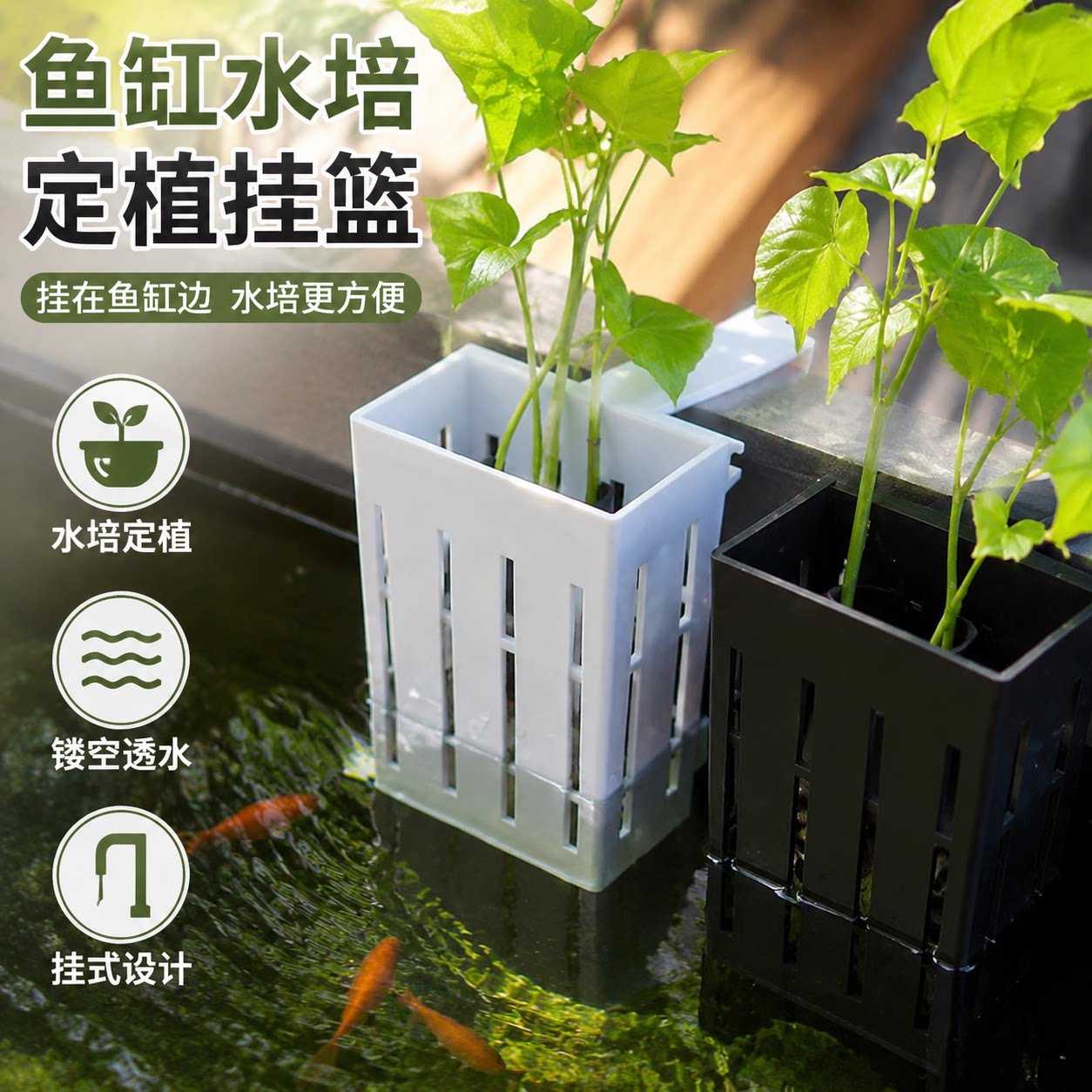 鱼缸绿植挂篮水培红薯篮水培定植篮造景装饰配件古法鱼缸水培挂篮