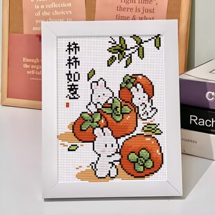 柿柿如意十字绣2024新款线绣小幅兔年初学者儿童学生简单手工刺绣