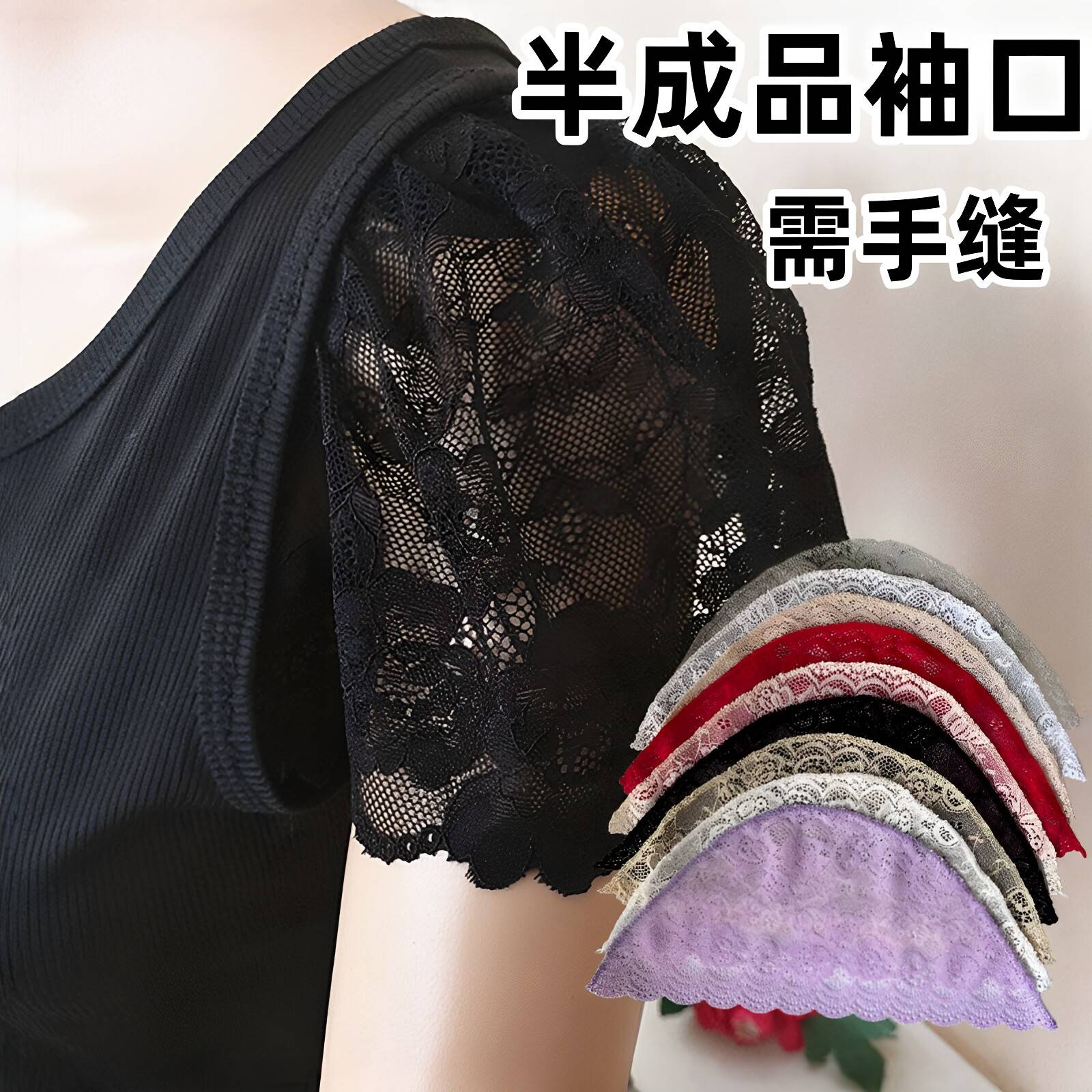 夏季女装无袖手工拼接DIY假袖子百搭蕾丝配件花边装饰防晒遮臂肩