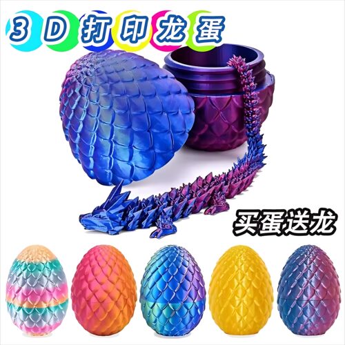 3d打印玩具龙蛋仿真恐龙蛋创意水晶宝石龙套装关节可活动摆件玩偶