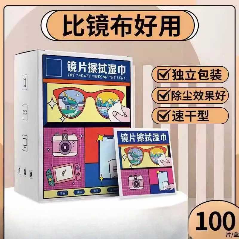 一次性擦拭清洁眼镜湿巾擦镜纸相机镜片手机屏幕清洁纸巾速干无痕