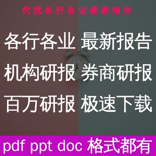 天天更新行业研究/行业研报/个股研报行业报告/券商机构调查报告