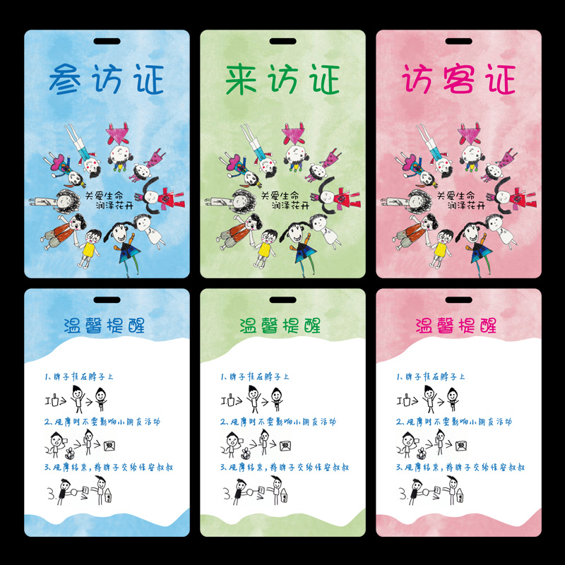 幼儿园家长访客证来访证挂牌