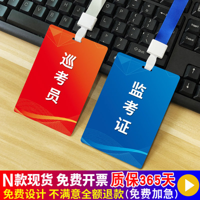 监考挂牌主考证吊牌工作人员挂牌