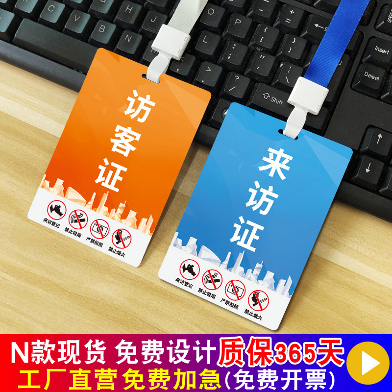 访客证吊牌PVC胸牌来访挂牌