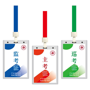 制作学校考试监考证挂牌 主考证巡考证胸牌校卡 督考考官校牌定制