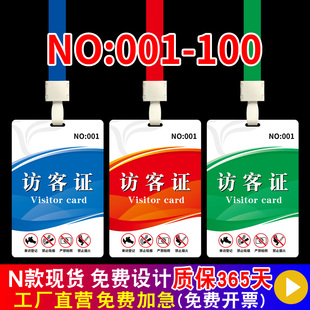 制作访客证PVC胸牌来访证挂牌吊牌定制数字号码 编号临时出入证