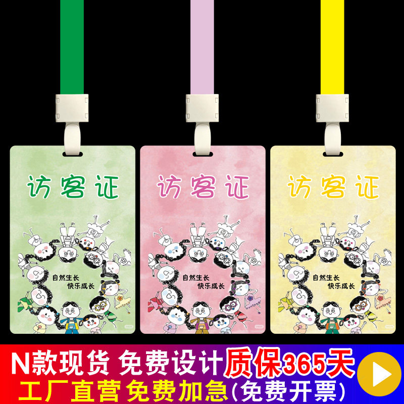 幼儿园家长访客证来访证挂牌 制作参观证PVC胸牌  出入证吊牌定制