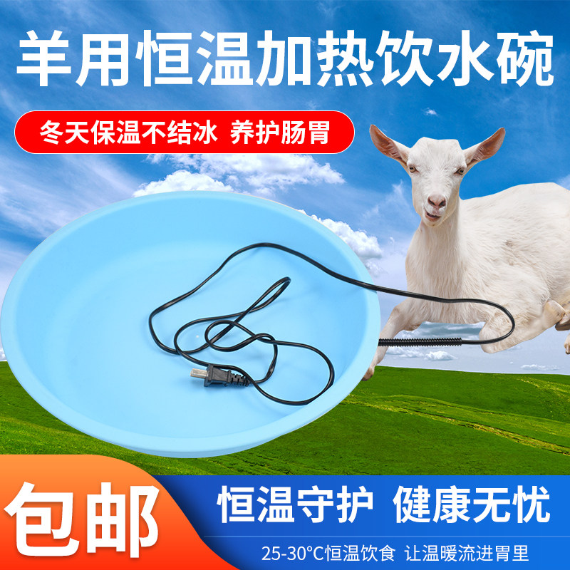 羊羔羊用恒温加热饮水碗加热保温水盆冬季恒温呵护肠道加热碗,畜牧/养殖物资,畜牧/养殖器械,淘宝优惠券,粉丝福利购,淘宝优惠卷