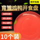 雏鸡开食盘加厚小鸡用喂食盆饲料盘圆形鸡苗喂食器鸡鸭鹅苗踩食槽