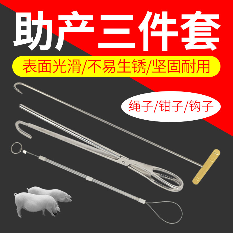 猪用助产绳助产钳掏猪器套猪嘴神器母猪接生接产难产工具手套兽用