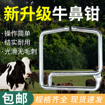 牛鼻钳子打孔钳 牛鼻子牵引扣 牛鼻环牛鼻圈牛鼻穿孔钳大号免打孔