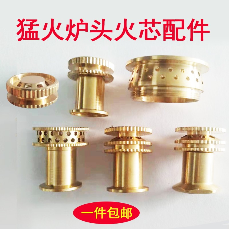 煤气灶配件九头七头猛火炉头火芯铜芯分火器小中芯