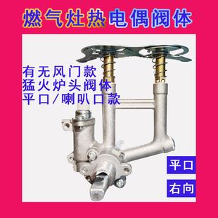 嵌入式灶猛火灶总成开关天然气液化气无喷嘴平口右向热电偶阀体