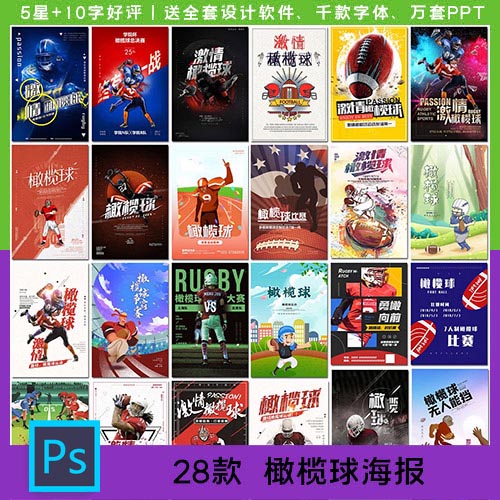 橄榄球海报体育运动动感热血宣传美式足球比赛海报模板素材设计