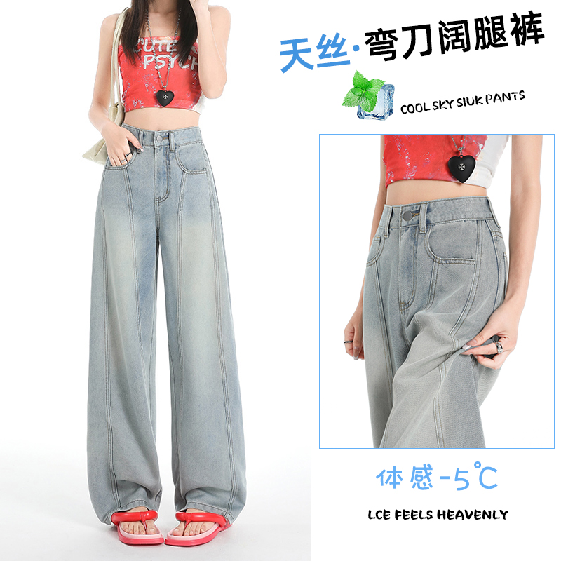 浅蓝天丝阔腿牛仔裤女2025夏季薄款美式拼接设计感显瘦垂感弯刀裤