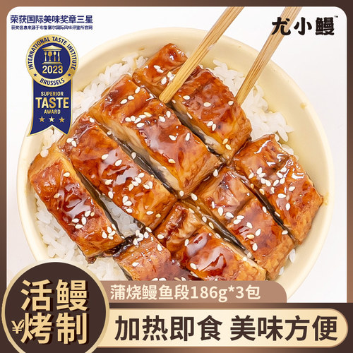 尤小鳗蒲烧鳗鱼段186g*3包