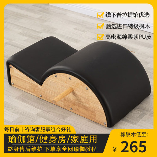 普拉提脊椎矫正器侧弯腰椎舒缓瑜伽健身器材拉木质伸牵引腰部锻炼
