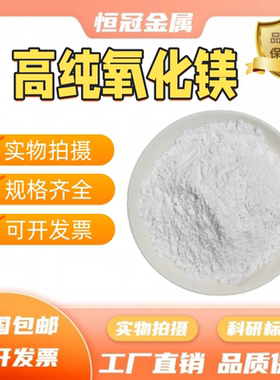 氧化镁 轻质氧化镁 纳米微米氧化镁粉末 mgo 重质活性氧化镁粉