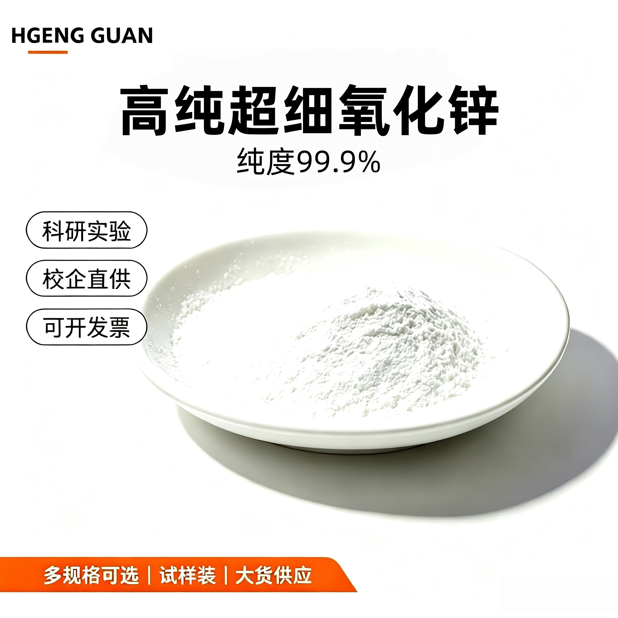 氧化锌粉 高纯纳米氧化锌zno 活性氧化锌 科研实验超细氧化锌粉末